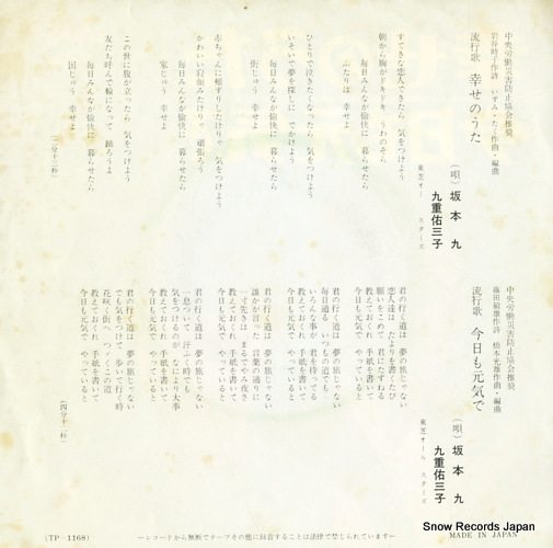 SAKAMOTO, KYU, AND YUMIKO KOKONOE shiawase no uta TP-1168