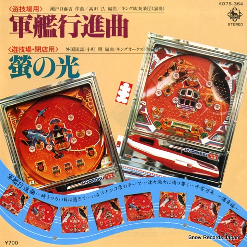 KING SUISO GAKUDAN gunkan koshinkyoku K07S-364
