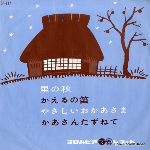 V/A sato no aki CP-217