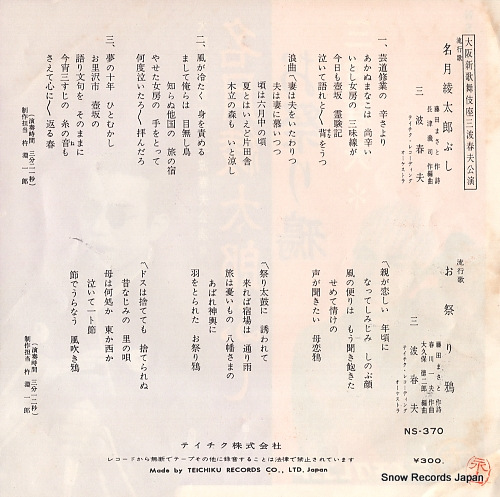 MINAMI, HARUO meigetsu ayataro bushi NS-370