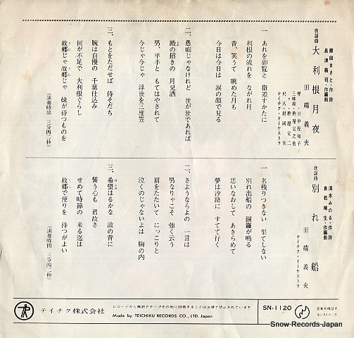 TABATA, YOSHIO otone zukiyo SN-1120