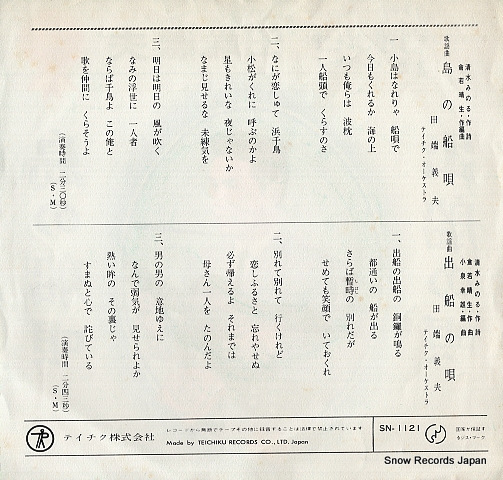 TABATA, YOSHIO shima no funauta SN-1121