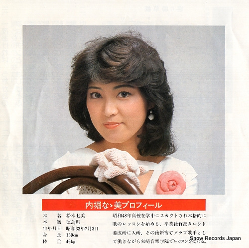 UCHIBORI, NANAMI sakariba zoshi RE-585