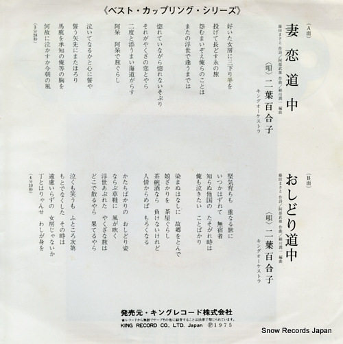 FUTABA, YURIKO tsumakoi dochu BS-1963