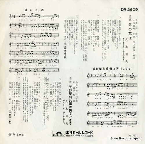 OOKI, NOBUO otoko no hanamichi DR2609