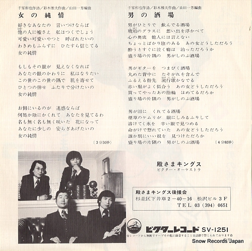 TONOSAMA KINGS onna no junjo SV-1251