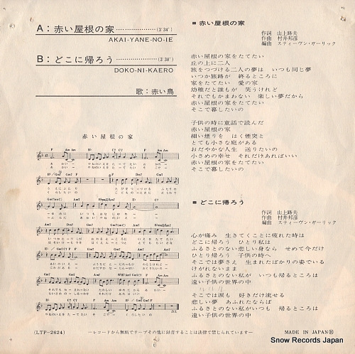 RED BIRDS, THE akai yane no ie LTP-2624