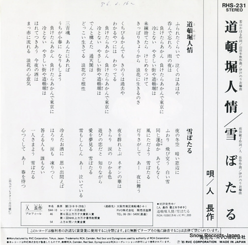 JIN, CHOSAKU tonbori ninjo RHS-231