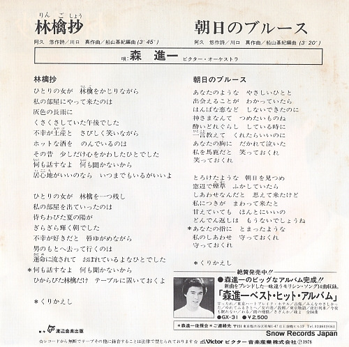 MORI, SHINICHI ringosho SV-6417