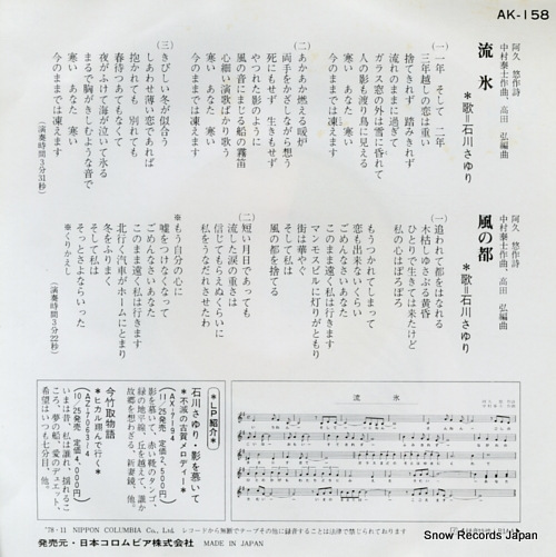 ISHIKAWA, SAYURI ryuhyo AK-158