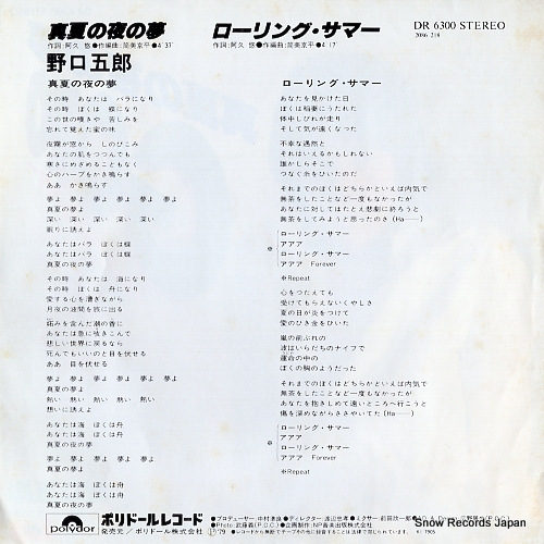 NOGUCHI, GORO manatsu no yo no yume DR6300