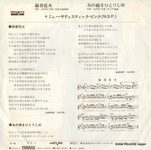 N.S.P senkohanabi V-4