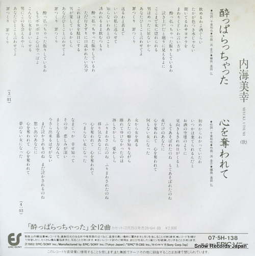 UTSUMI, MIYUKI yopparacchatta 07.5H-138