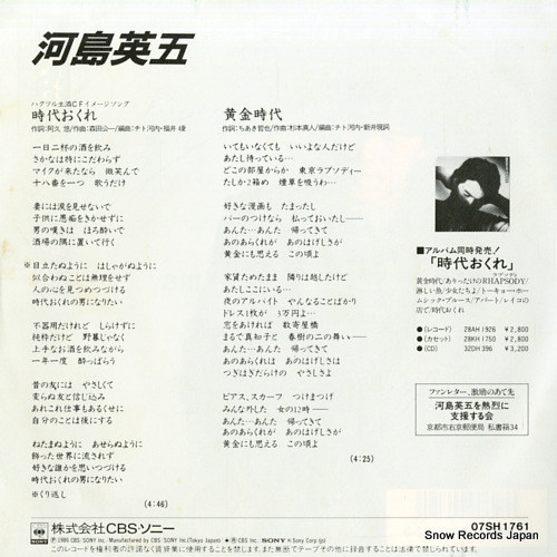KAWASHIMA, EIGO jidai okure 07SH1761
