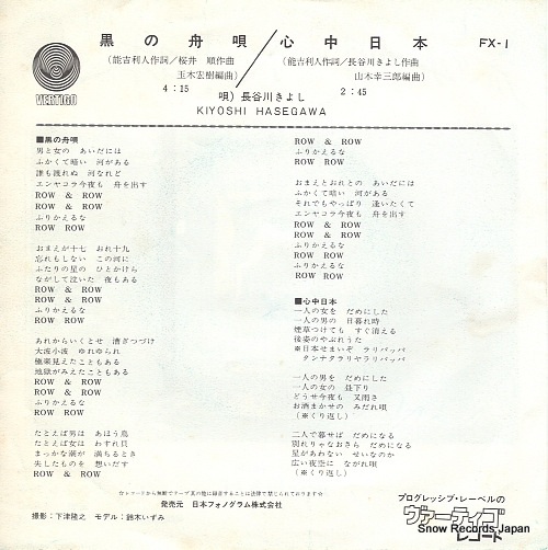 HASEGAWA, KIYOSHI kuro no funauta FX-1