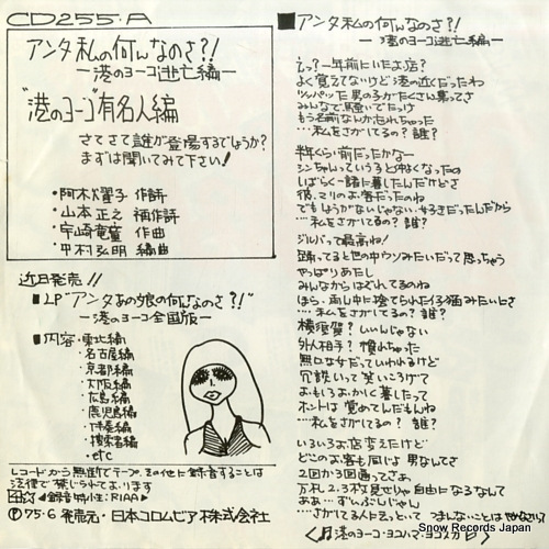 MINATO NO YOKO WO MAMORU KAI ICHIDO anta watashi no nannanosa!? CD-255-A