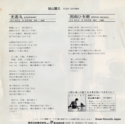 KAYAMA, YUZO koshinmaru TP-10463