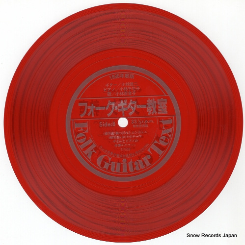 KOBAYASHI, YUJI folk guitar text E-7534