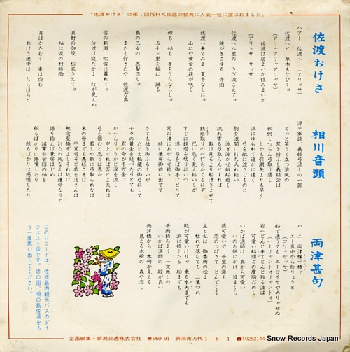 NIIGATA KOTSU MINYOU KENKYUKAI sado okesa SS-3999