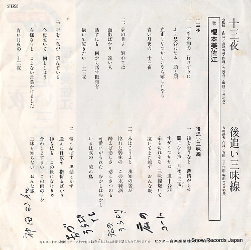 ENOMOTO, MISAE jusanya SV-7503