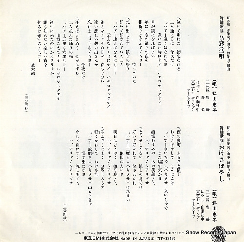 MATSUYAMA, KEIKO hatsukoi bonuta TF-1218