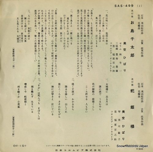 MISORA, HIBARI oshima sentaro SAS-499