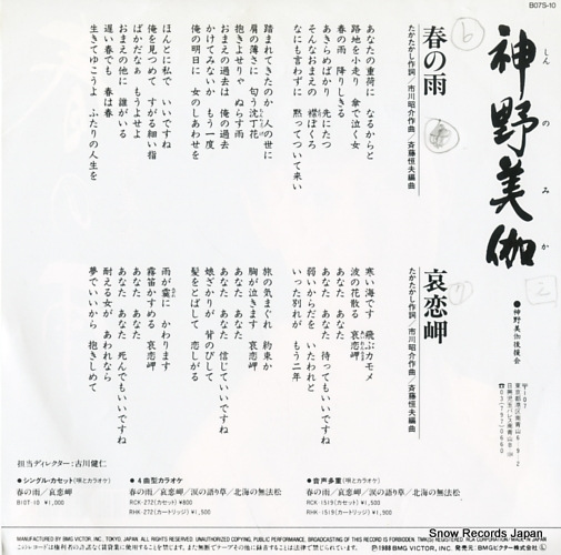 SHINNO, MIKA haru no ame B07S-10