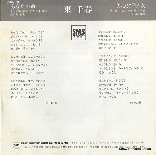 AZUMA, CHIHARU anata ga inochi SM07-2010