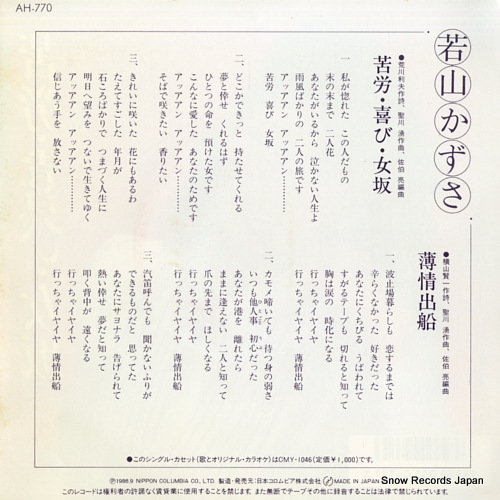 WAKAYAMA, KAZUSA kuro yorokobi onnazaka AH-770