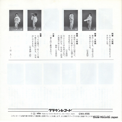 SEGAWA, EIKO ukiyo gawa CWA-456