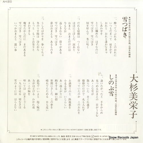 OSUGI, MIEKO yuki tsubaki AH-810