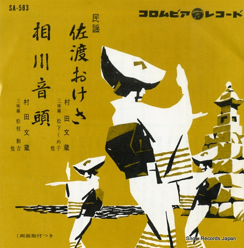 MURATA, BUNZO sado okesa SA-583