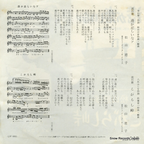 MATSUYAMA, KEIKO minato ga koishiinaa JP-1311