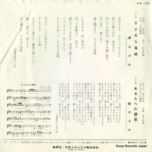 MIYAKO, HARUMI sayonara kaikyo AK-191