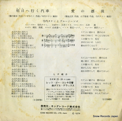 TERAUCHI, TAKESHI, AND BLUE JEANS ashita e iku kisha HIT-777