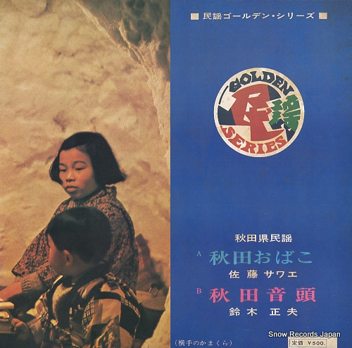 SATO, SAWAE akita obako MV-612-S
