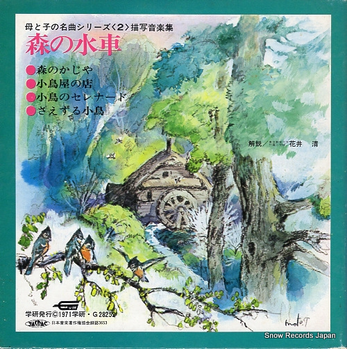 ISHIMARU, HIROSHI eilenberg; mori no suisha M-2