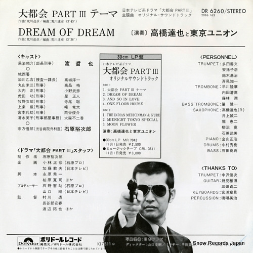 TAKAHASHI, TATSUYA, AND TOKYO UNION daitokai part 3 theme DR6260