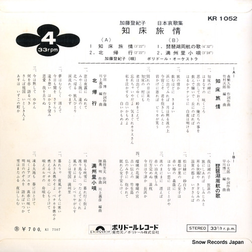 KATO, TOKIKO siretoko ryojo KR1052