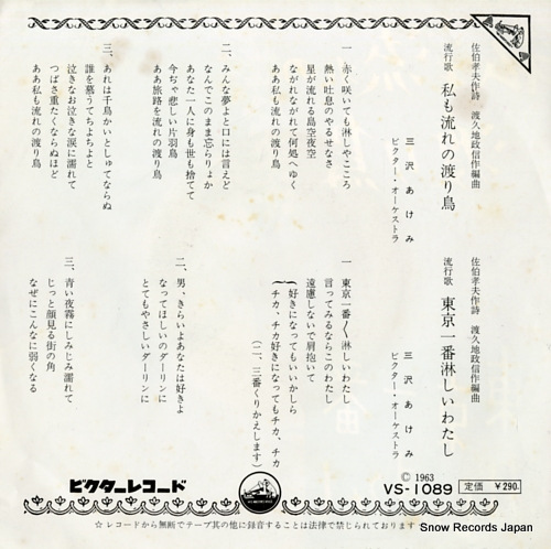 MISAWA, AKEMI watashi mo nagare no wataridori VS-1089