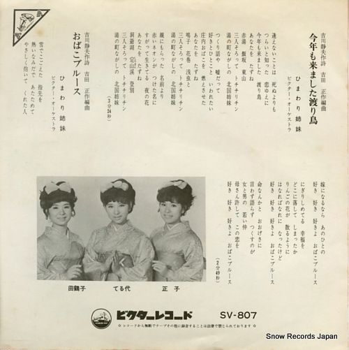 HIMAWARI SHIMAI kotoshi mo kimashita wataridori SV-807