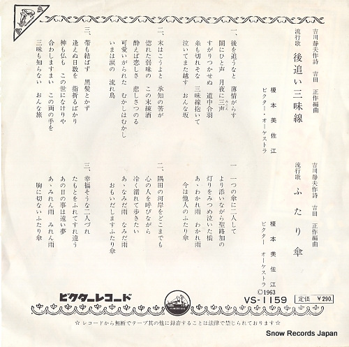 ENOMOTO, MISAE atooi samisen VS-1159