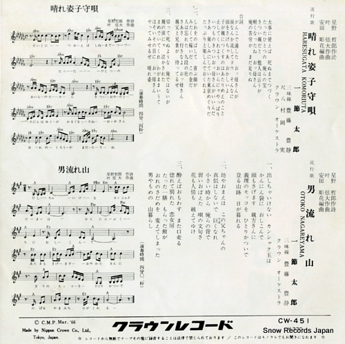 HITOFUSHI, TARO haresugata no komoriuta CW-451