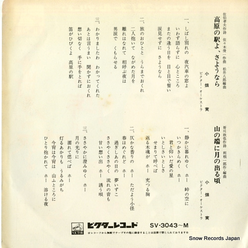 OBATA, MINORU kogen no ekiyo sayounara SV-3043-M