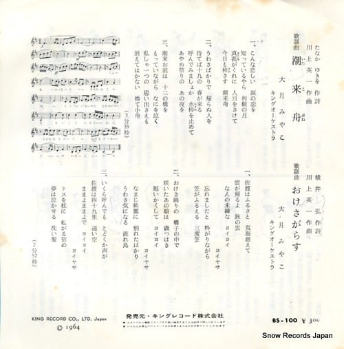 OTSUKI, MIYAKO itakobune BS-100
