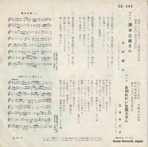HANAMURA, KIKUE itako hanayomesan SA-340