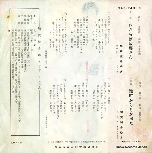 KAGAJO, MIYUKI osaraba furusato san SAS-749