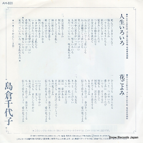 SHIMAKURA, CHIYOKO jinsei iroiro AH-820