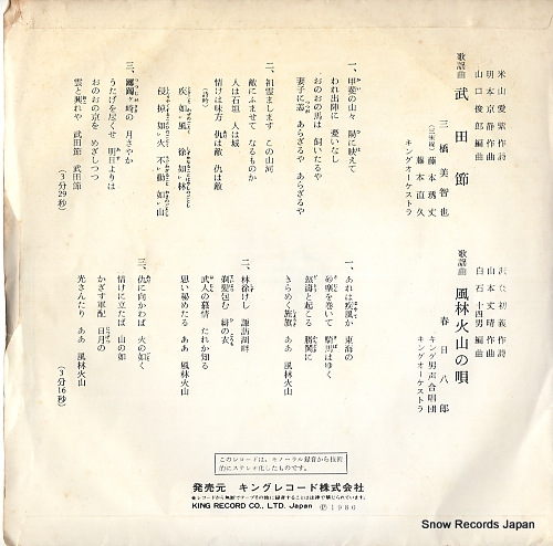 MIHASHI, MICHIYA / HACHIRO KASUGA takedabushi / furinkazan no uta K07S-61