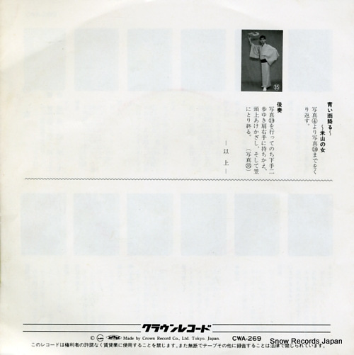 KANBE, ICHIRO yoneyama no onna CWA-269